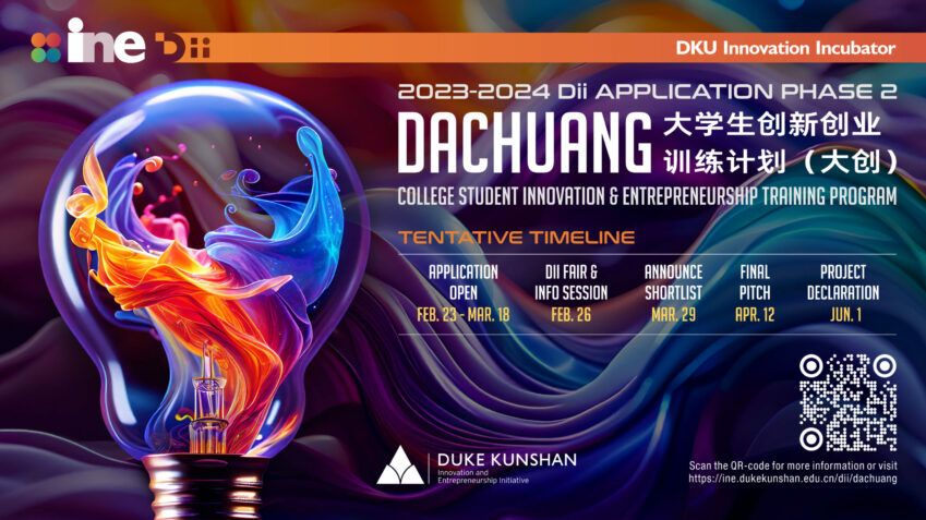 DKU Innovation and Entrepreneurship Initiative – 昆山杜克大学创新创业